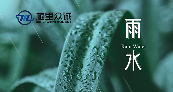 雨水节气，顺祝春安！